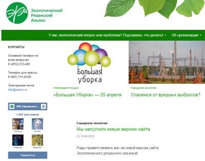 Экологический рязанский альянс запустил новую версию своего сайта