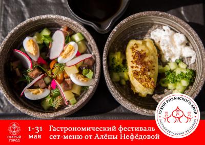В «Старгороде» можно попробовать блюда в рамках фестиваля «Кухня Рязанского края»