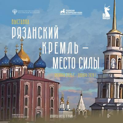 Взгляд художников разных времён на Рязанский кремль покажут на выставке