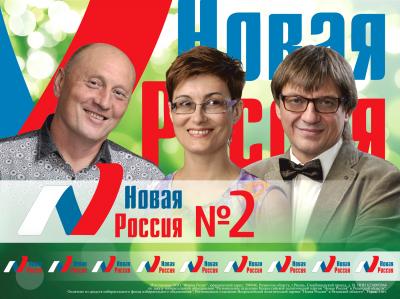 «МамаДжаз», «Парнас» и «ГорПарк» выступят на агитконцерте «Новой России»