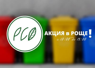 Акция по раздельному сбору мусора пройдёт 9 марта в Рязани