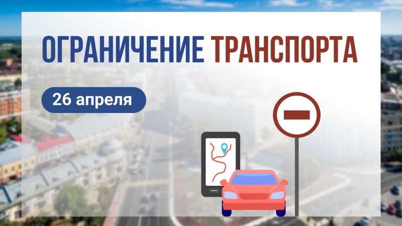 На время велопробега в Рязани ограничат движение транспорта