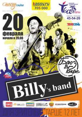 В Рязани выступит питерская группа «Billy’s band»