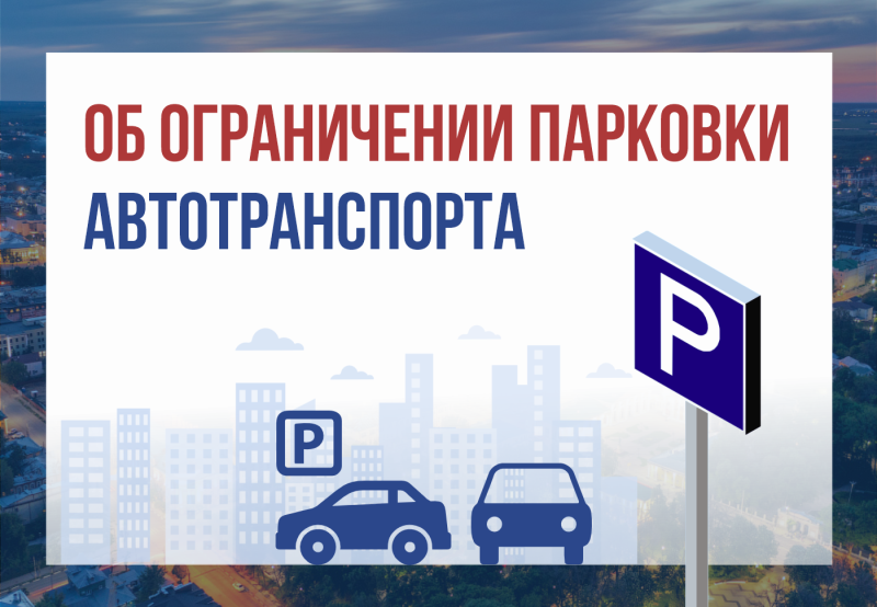 В связи с празднованием Масленицы в центре Рязани ограничат парковку