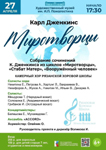 Концерт "Миротворцы". 