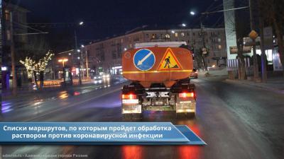Мэрия Рязани опубликовала маршруты дезинфекции улиц 3 апреля