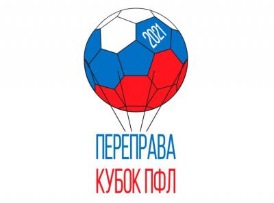 Игроки ФК «Рязань» поучаствуют в Кубке ПФЛ «Переправа-2021»
