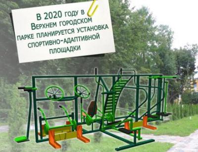 В Верхнем городском парке Рязани установят спортплощадку для маломобильных граждан