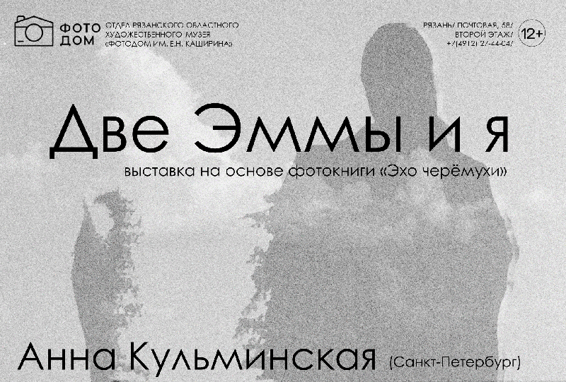 Рязанцев приглашают на выставку петербургского фотохудожника