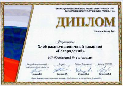 Продукция «Хлебозавода №1 Рязани» удостоилась звания «Лучший хлеб России-2018»