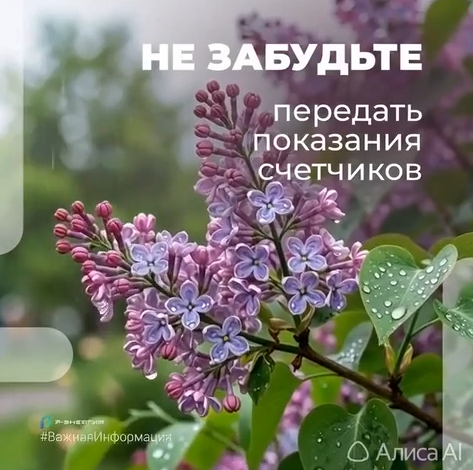 «Р-Энергия» напомнила рязанцам о необходимости передать показания счётчиков