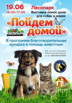 В Рязани пройдёт выставка-пристройство для собак и кошек