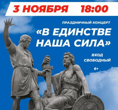 ДК «Приокский» приглашает рязанцев на концерт «В единстве наша сила»