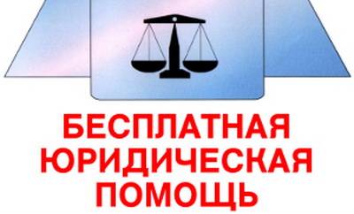 В Рязанской области пройдёт день оказания бесплатной юридической помощи