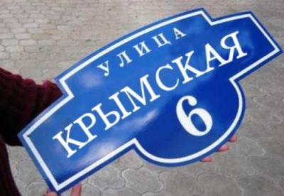 В Рыбном появится улица Крымская