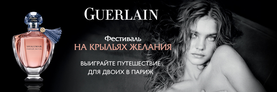 Рив гош ангел и демон. Guerlain в Рив Гош. Магазин Рив Гош духи герлен. Рив Гош реклама. Девушки Рив Гош.