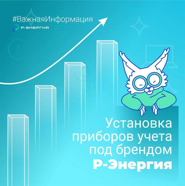 Шаг к эффективному энергопотреблению