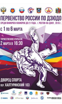 Рязанские дзюдоисты завершили соревнования первенства России