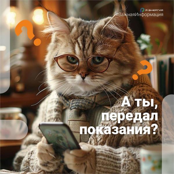 «Р-Энергия» напоминает рязанцам о необходимости передать показания счётчиков