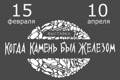 Рязанцы могут примерить на себя роль древнего человека