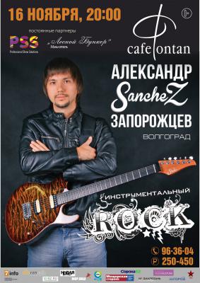 В Рязани выступит волгоградский гитарист