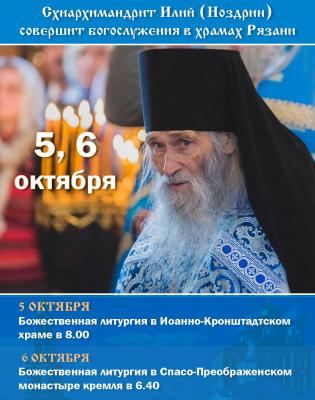 В Рязань приедет духовник патриарха Московского и всея Руси Кирилла