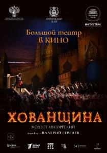 Хованщина