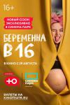Беременна в 16. Виктория, Пермь
