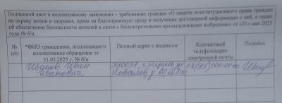 Организация «Дышим чистым» организовала сбор подписей по поводу химических выбросов в Рязани