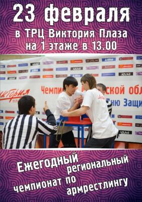 Чемпионат Рязанской области в День защитника Отечества