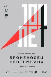 Броненосец «Потёмкин»