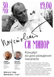 Си минор