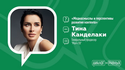 Рязанцы смогут посмотреть интернет-трансляцию выступления Тины Канделаки в РязГМУ