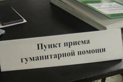 В Рязанской области организуют приём гуманитарной помощи для беженцев