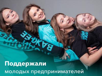«Новые люди» выступают в поддержку молодых предпринимателей