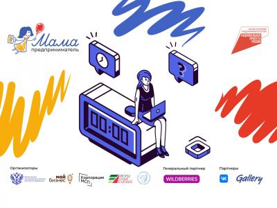 В Рязани стартует обучение для мам-предпринимателей