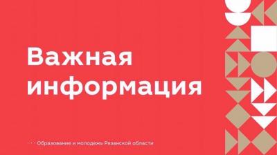 Рязанцев приглашают на родительское собрание онлайн