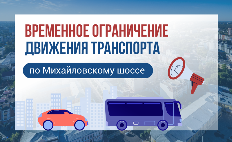 На Михайловском шоссе в Рязани на две недели закроют движение транспорта