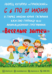 Весёлые затеи