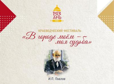 Музей-усадьба И.П. Павлова приглашает рязанцев поиграть в «Дженгу»