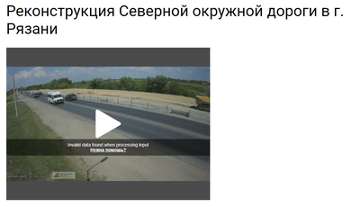 Онлайн-камера на Северной окружной дороге в Рязани перестала работать