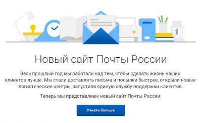 Рязанцев приглашают посетить новый сайт Почты России