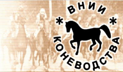 Борис Шемякин наградил лучших работников Всероссийского НИИ коневодства