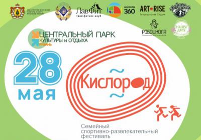 Рязанцев приглашают на спортивно-развлекательный фестиваль «КислорОд»