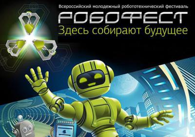 Команды РГРТУ отлично выступили на Всероссийском фестивале робототехники
