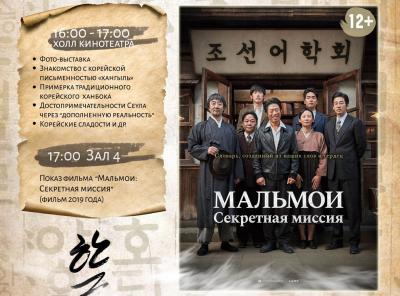 Рязанцев приглашают увидеть корейское кино о сплочении страны словарём