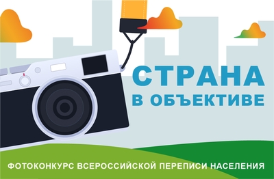Жители Рязанской области могут принять участие в фотоконкурсе «Страна в объективе»
