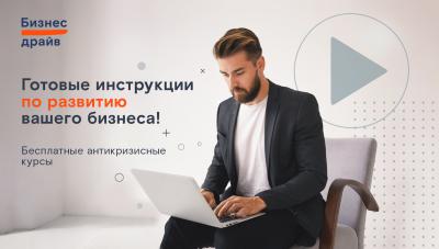 Ростелеком: Антикризисные курсы помогут российским предпринимателям развивать бизнес в условиях изменений