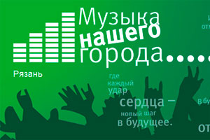 В горпарке пройдёт отчётный концерт финалистов конкурса «Музыка Нашего Города»