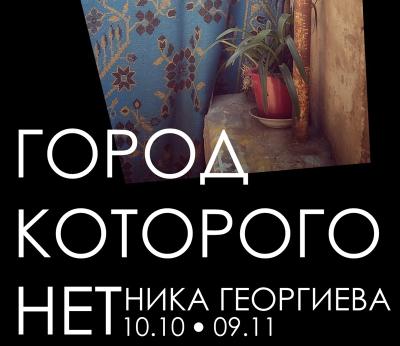 В «Фотодоме» Рязани заработала фотовыставка «Город которого нет»